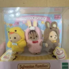 【新品、未開封】シルバニアファミリー　赤ちゃんトリオ(マスコット)