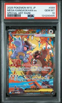 ガルーラEX PSA10 cp4 ミラー　ポケモンカード ガルーラEX PSA10 cp4 ミラー ポケモンカード PSA10】Mガルーラ