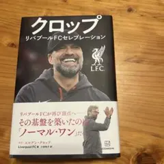 クロップ リバプールFCセレブレーション