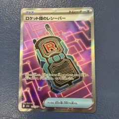 ロケット団のレシーバー SR MEGA ハイクラスパック MEGAドリームex