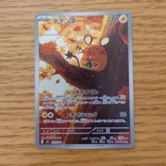 つ*し様 デデンネ AR MEGA 拡張パック ムニキスゼロ キラ 085/08