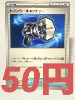 カウンターキャッチャー SV8a テラスタルフェスex 139/187
