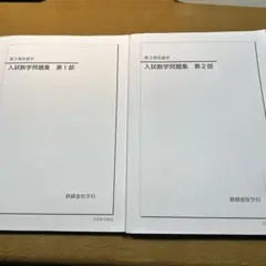 鉄緑会2025 理系数学確認シリーズ&問題集 第1部 新品未使用 2025年最新】鉄緑会 数学 確認シリーズの人気アイテム - メルカリ