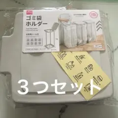 DAISO ゴミ袋ホルダー