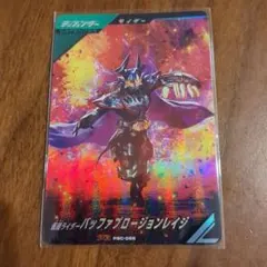 ガンバレジェンズ　仮面ライダーバッファプロージョンレイジ　PR