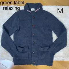 グリーンレーベルリラクシング ニット ジャケット 毛100%M 灰