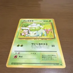 極美品ポケモンカード フシギダネ 旧裏面 - メルカリ