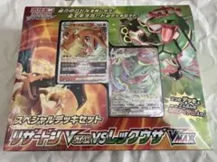 ポケモンカードスペシャルデッキセット リザードンVSTARvsレックウザvmaxのサムネイル