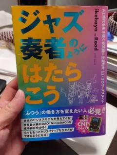 CNPレアカード未開封！ジャズ奏者のように働こう他書籍セット 2025年最新】CNPトレカ ジャズの人気アイテム - メルカリ