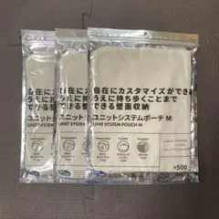 JAXA LABEL ユニットシステムポーチ M 3個セット