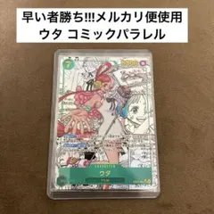 2026年最新】ワンピースカードウタパラレルの人気アイテム - メルカリ