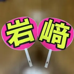 2025年最新】岩﨑大昇の人気アイテム - メルカリ