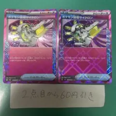 ポケモン回収サイクロン ACE SV8a テラスタルフェスex 149/187 - メルカリ