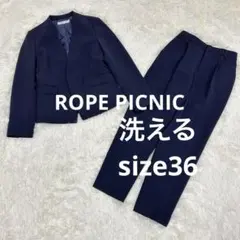 【未使用】ロペピクニック 洗える♡ノーカラージャケット パンツスーツ 36