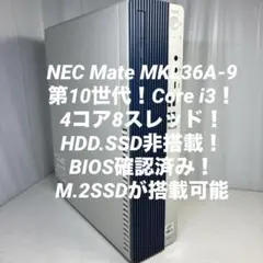 第10世代！Core i3！NEC Mate MKL36A本体のみジャンク品！のサムネイル