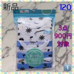 男児ランニング肌着120★新品