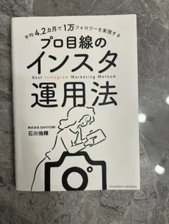 平均4.2カ月で1万フォロワーを実現する プロ目線のインスタ運用法