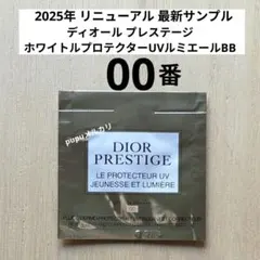 ディオール プレステージホワイトルプロテクターUVルミエールBB00番