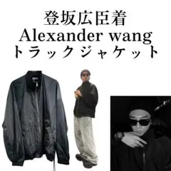 2025年最新】alexanderWang 登坂広臣の人気アイテム - メルカリ
