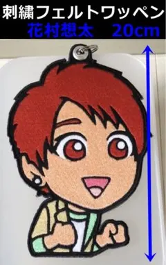 2025年最新】DA-ICE 花村想太 アクリルキーホルダーの人気