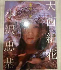 2025年最新】大西結花の人気アイテム - メルカリ