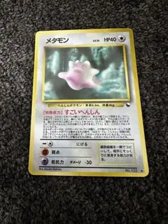 ポケモンカード メタモン ◇ 拡張シート すごいへんしん 旧裏 - メルカリ