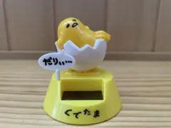 サンリオ ぐでたま ソーラーのサムネイル