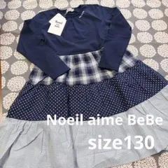 新品 Noeil aime BeBe ワンピース ネイビー size130