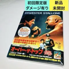 2025年最新】オーバー・ザ・トップ blu-rayの人気アイテム - メルカリ