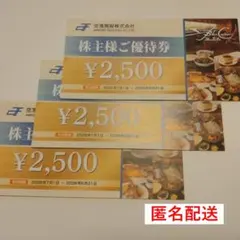 空港施設 株主優待券 7500円分のサムネイル