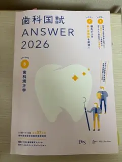 2026年最新】歯科answerの人気アイテム - メルカリ