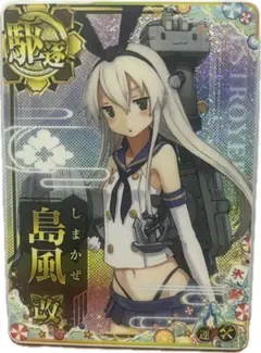 2025年最新】艦これ カード 島風の人気アイテム - メルカリ