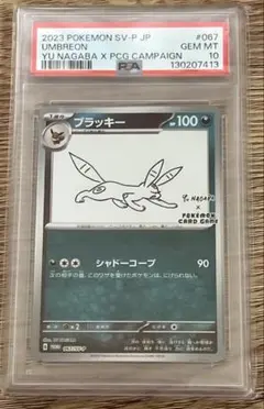 2026年最新】ブラッキー: プロモ (ナガバブラッキー) SV-P 067 PSA10の