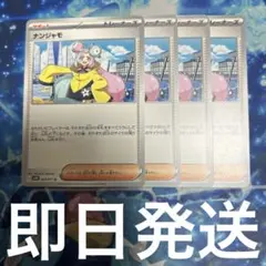 2025年最新】ナンジャモ ポケモンの人気アイテム - メルカリ