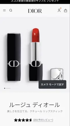 Dior ルージュ ディオール 999