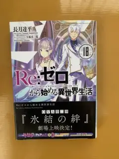 希少 リゼロ 1巻 初版 袋とじ未開封 特典 Re:ゼロから始める異世界生活 希少 リゼロ 1巻 初版 袋とじ未開封 特典 Re:ゼロから始める異世界