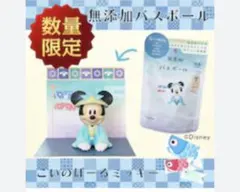 無添加バスボール 子供の日ver ディズニー 【数量限定品】のサムネイル