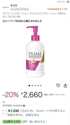 2026年最新】プライムバリアローション 300mlの人気アイテム - メルカリ