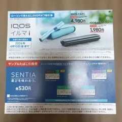 iQOS イルマi/イルマiワン 割引券