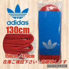赤003adidas靴紐 スタンスミス靴紐 スーパースター靴紐 ウルトラスター