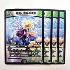 デュエルマスターズ 荒廃と豊穣の決断 パーフェクトデスブルーム A版