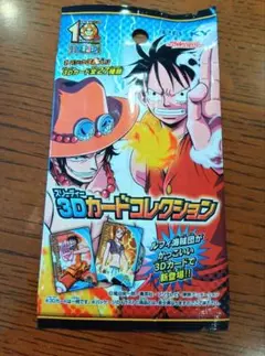 ワンピース 3Dカードコレクション