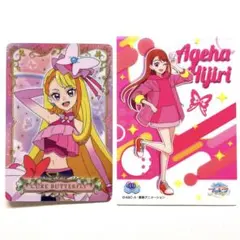 プリキュアキラキラカードグミキュアバタフライと聖あげはのカードのセット‼️