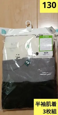 西松屋　男の子　女の子　パンダ　肌着　130サイズ 半袖シャツ 3枚セット