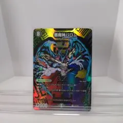 デュエマ 悪魔神バロム SR P17/Y25 25周年 サンキューパック - メルカリ