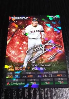 プロ野球スピリッツA 坂本勇人 読売ジャイアンツ キラカード