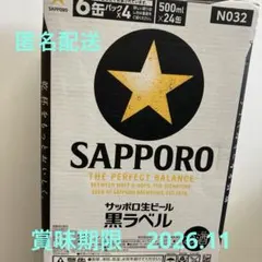 サッポロ生ビール　黒ラベル500ミリ缶24本のサムネイル