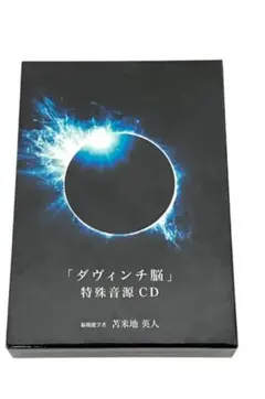 2025年最新】苫米地 ダヴィンチ脳の人気アイテム - メルカリ