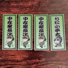 忍たま　極楽湯　コラボ　特典　ステッカー　七松小平太　中在家長次　和風