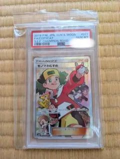 2026年最新】モノマネむすめ SR psa10の人気アイテム - メルカリ
